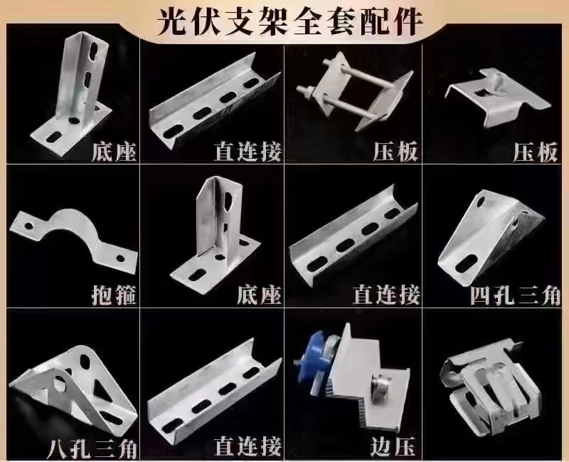 光伏支架配件